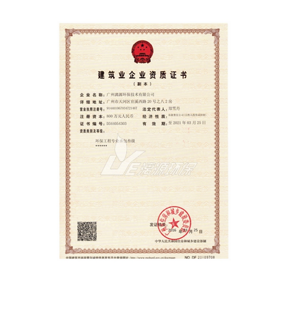 建筑企业资质证书