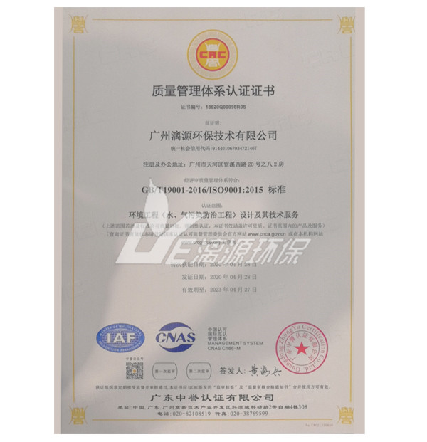 ISO9001质量管理体系认证证书