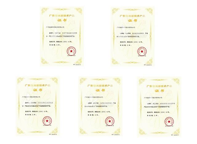 漓源环保高新技术产品证书