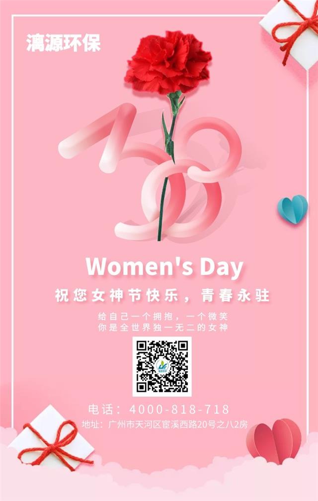 温情女神节，漓源环保送祝福啦