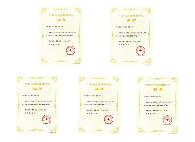 漓源环保高新技术产品证书