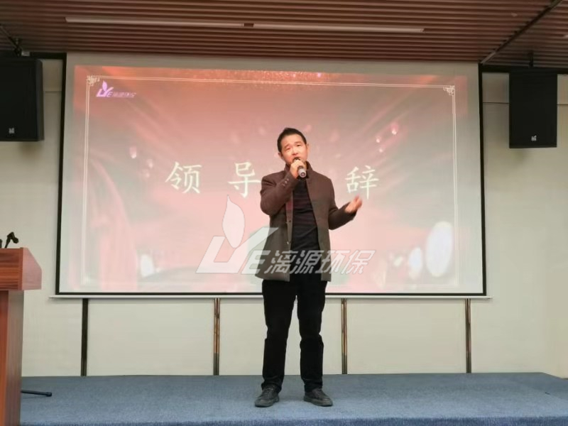 工业污水处理漓源环保年会 工业污水处理漓源环保年会