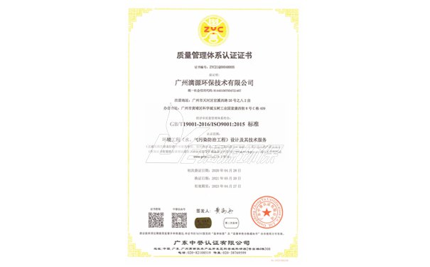 漓源环保质量管理体系认证证书