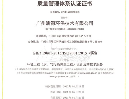 热烈祝贺漓源环保通过2021年度质量管理体系认证