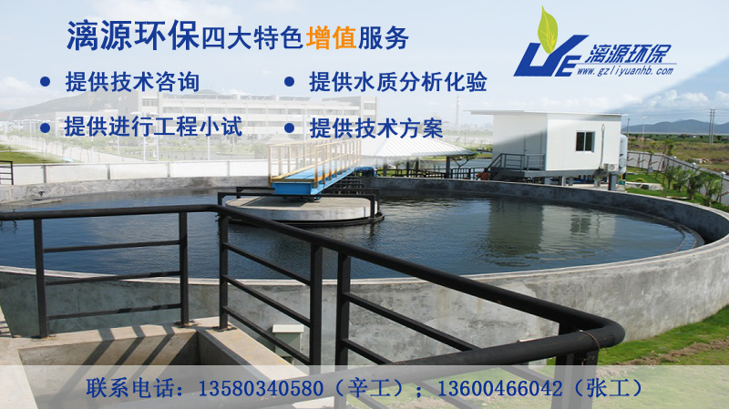 广州漓源环保助您走上化工废水处理达标排放之路