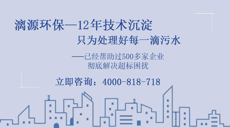 广州漓源环保助您走上医药原料药中间体废水处理达标排放之路