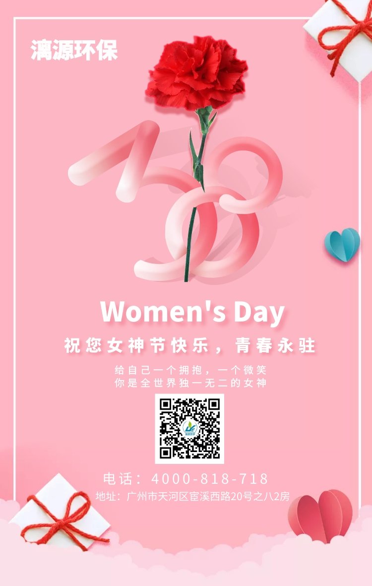 温情女神节，漓源环保送祝福啦