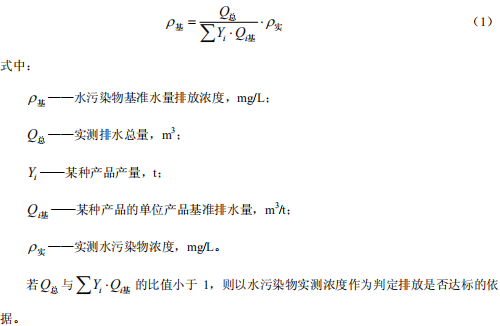 柠檬酸工业水污染物排放标准