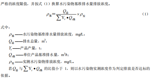 毛纺工业水污染物排放标准