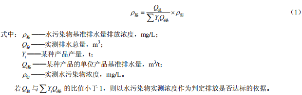 磷肥工业水污染物排放标准