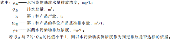 發酵類制藥工業水污染物排放標準