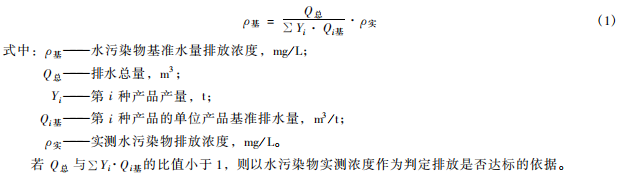 羽绒工业水污染物排放标准