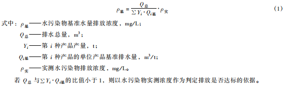 提取类制药工业水污染物排放标准