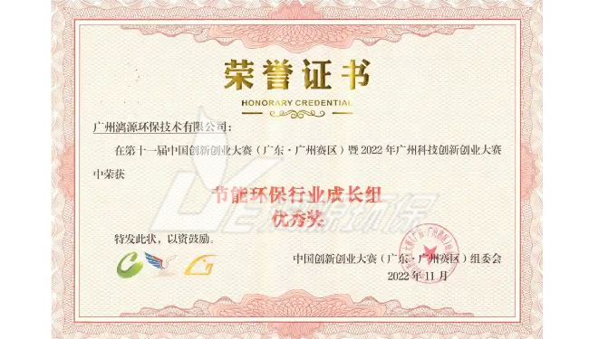 漓源环保荣获第十一届中国创新创业大赛奖项